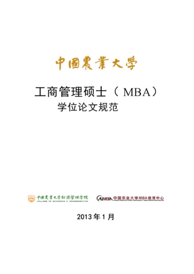 农业硕士和mba哪个好