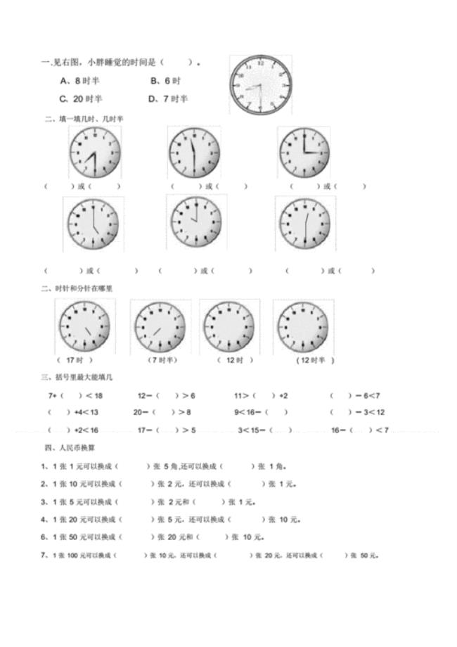 一年级学过的时间单位