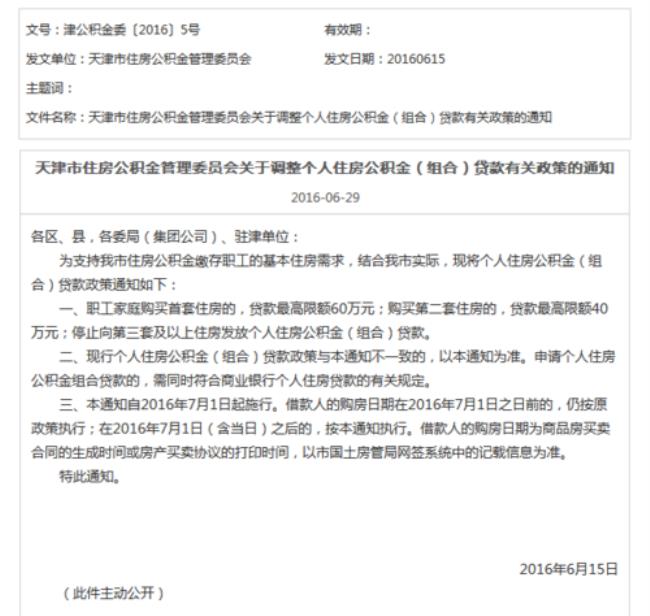 天津公积金怎么提取网上办理