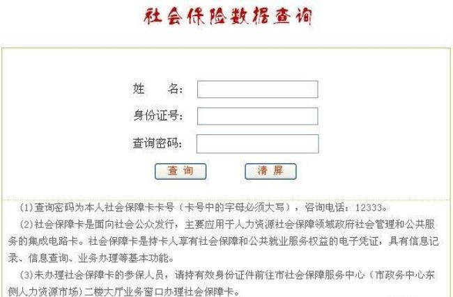 范县怎么查询个人社保信息