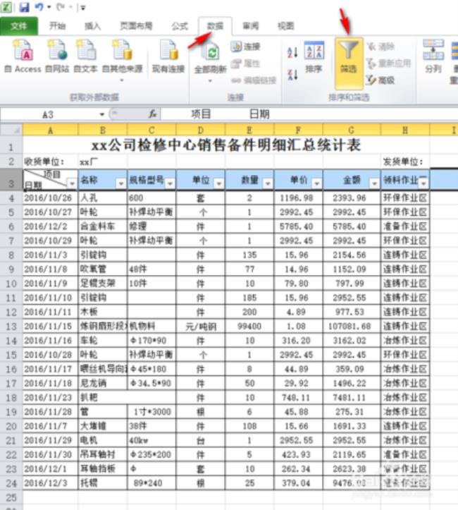 excel怎么表示所有数据