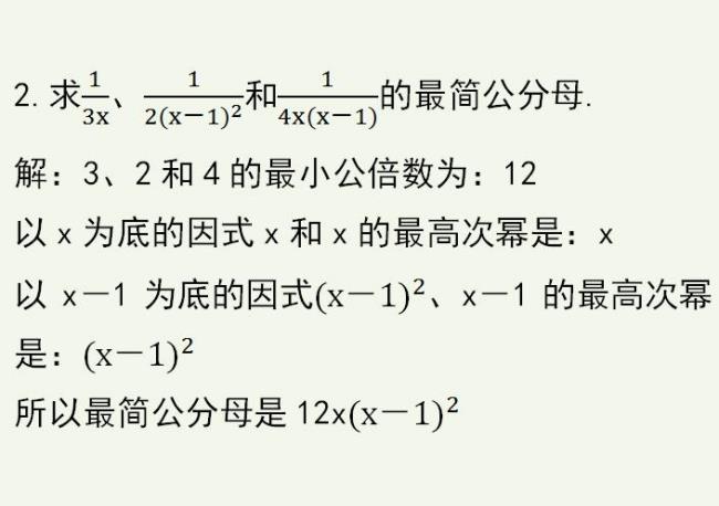 x和x的平方的最简公分母