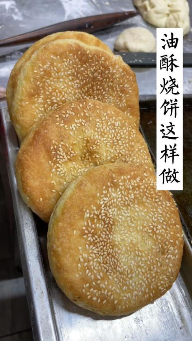 山西武乡烧饼怎么做