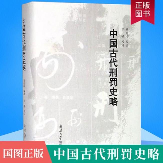 西周时期的主要刑罚有哪些