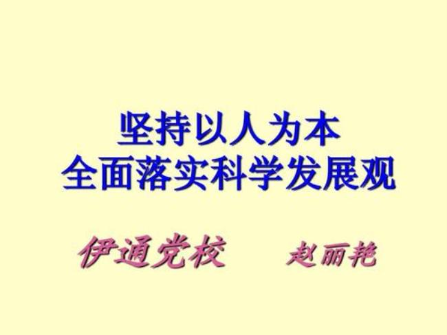 以人为本是谁说的