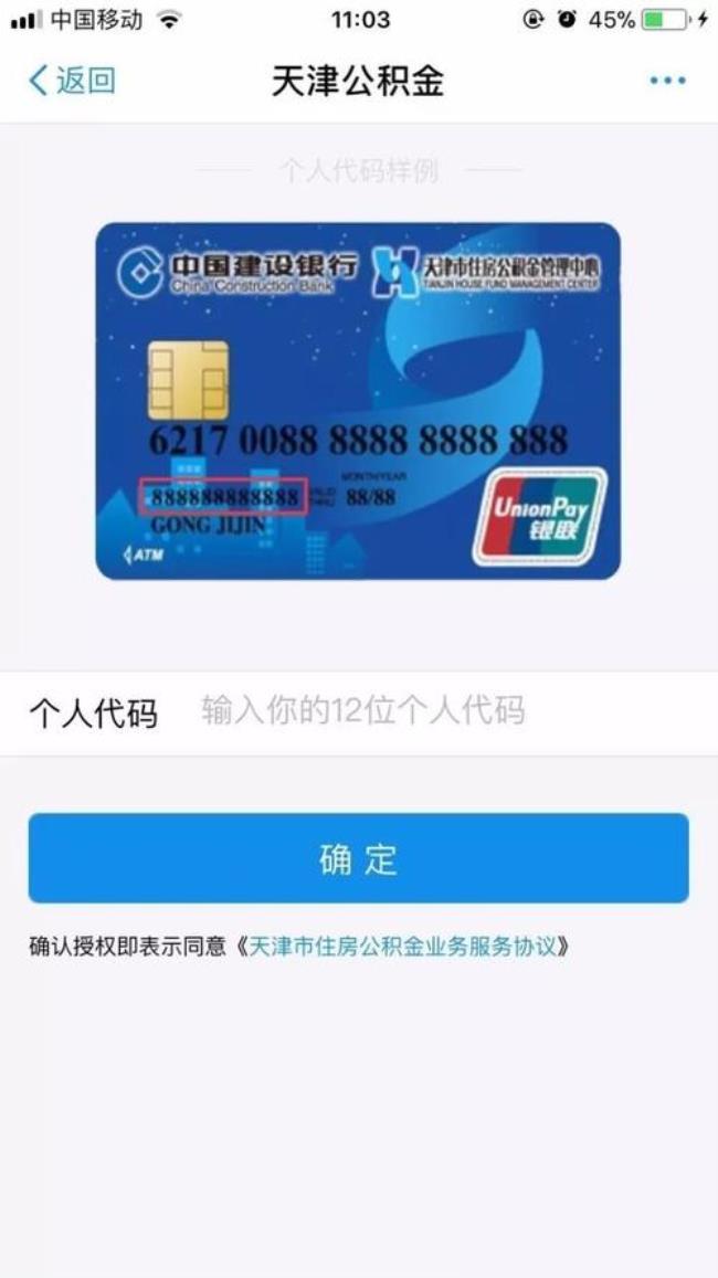 天津公积金可以在河北用吗