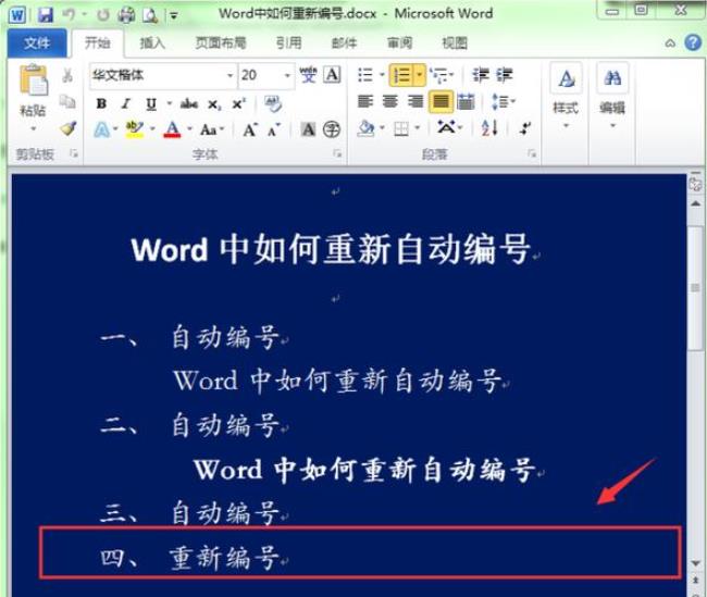 word序号格式不一样怎么调