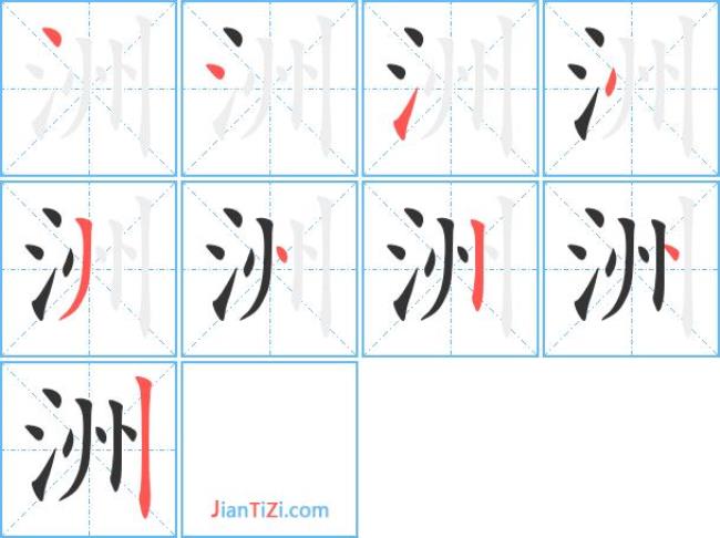 端州的繁体字