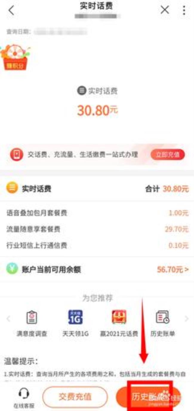 中国联通app可以办手机卡怎么收费