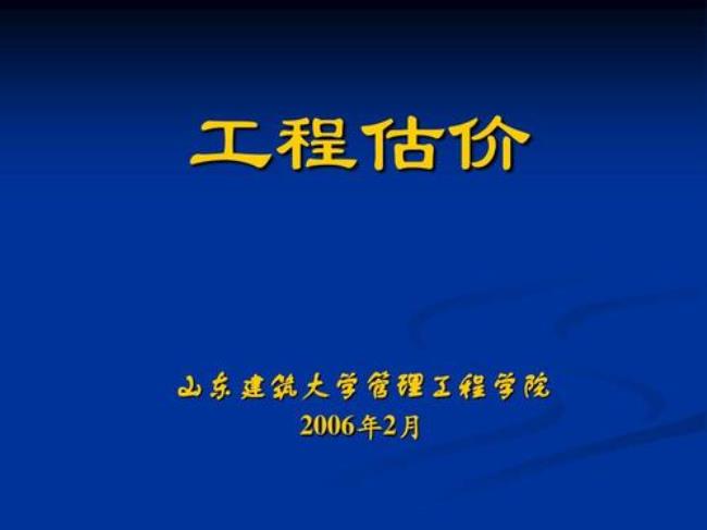 山东建筑大学的工程造价好不好