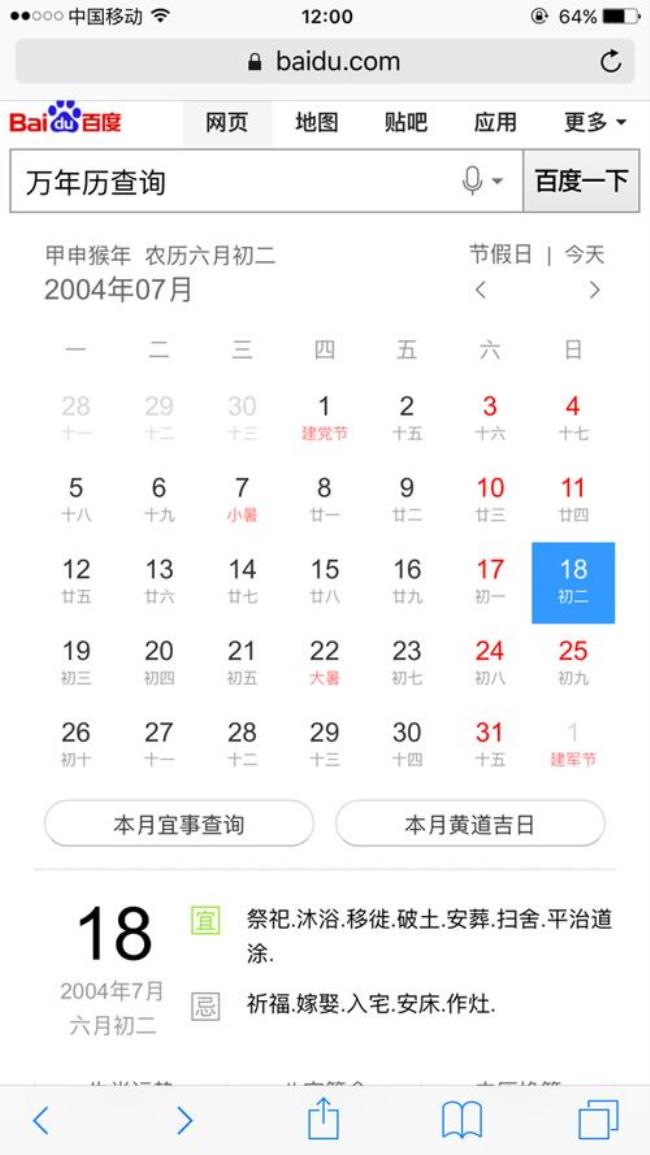 七月初八是每年的几月几日