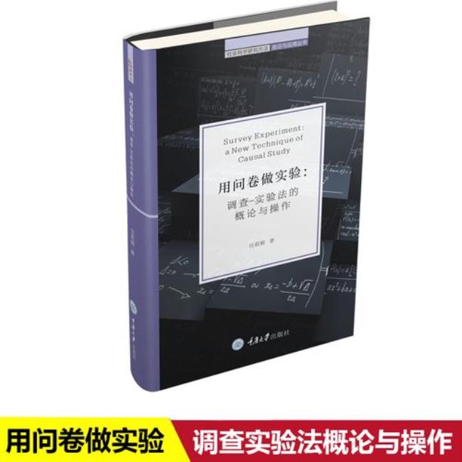 什么是实验法社会调查与研究