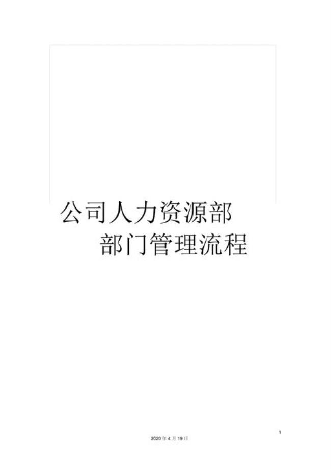 人力资源公司最怕哪个部门