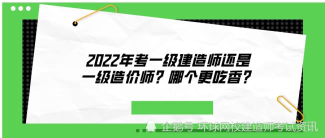 特级建筑师和一级建造师哪个牛