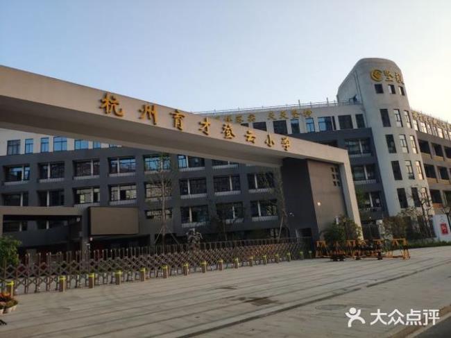 芜湖翰文育才小学怎么样