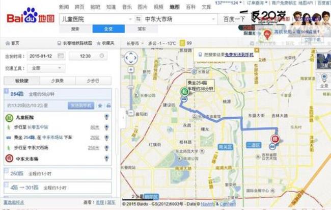 长春二百八十路车路线