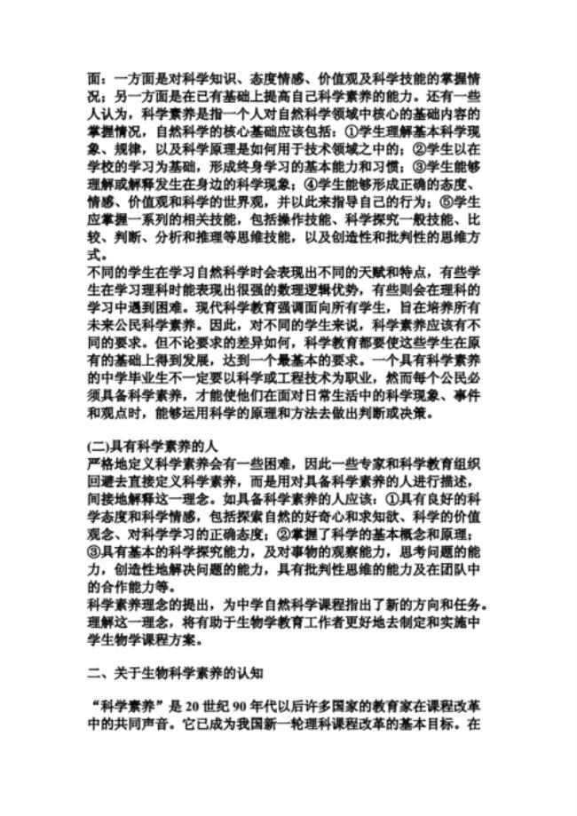 关于名人科学素养的素材