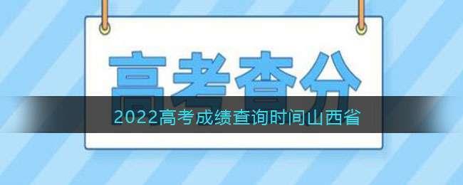 2022高考报名时间山西