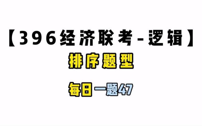 396经济类联考有计算题吗