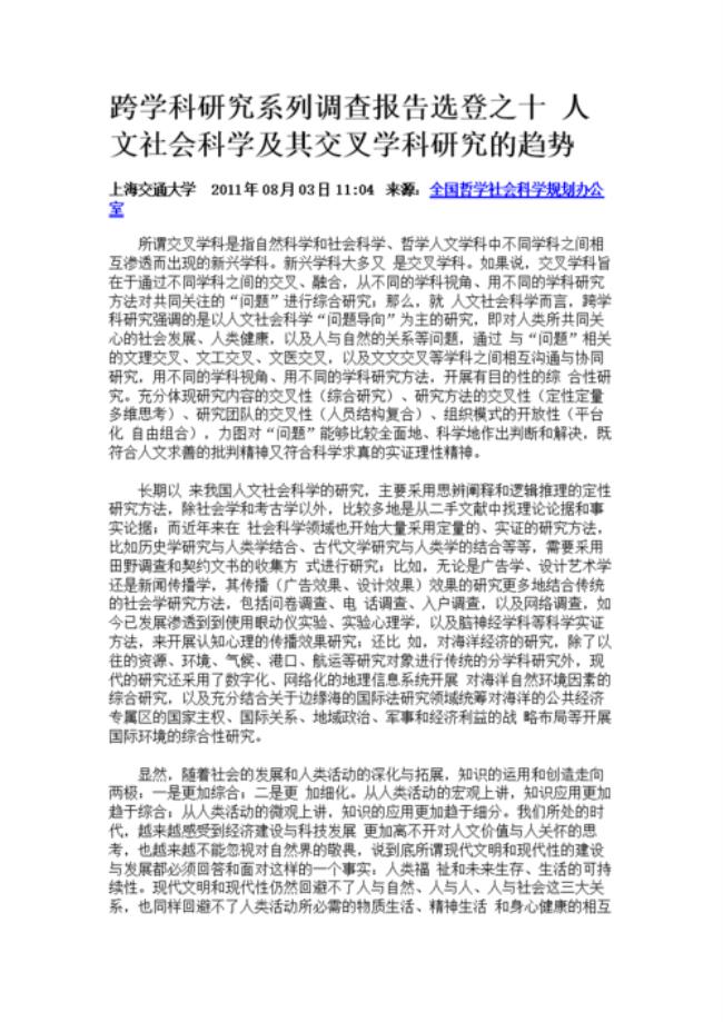 人文社会科学属于交叉学科吗