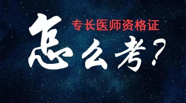 中医儿科学可以考执业医师证吗