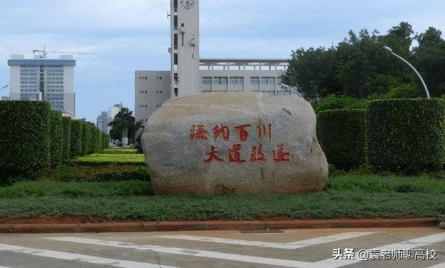 北京语言大学和海南大学哪个好