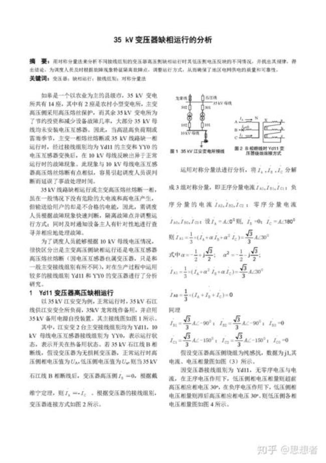 高压缺相原因