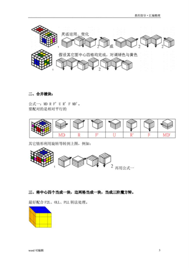 三角四面魔方口诀十二步还原法