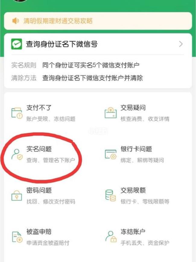 微信支付证件号是什么意思