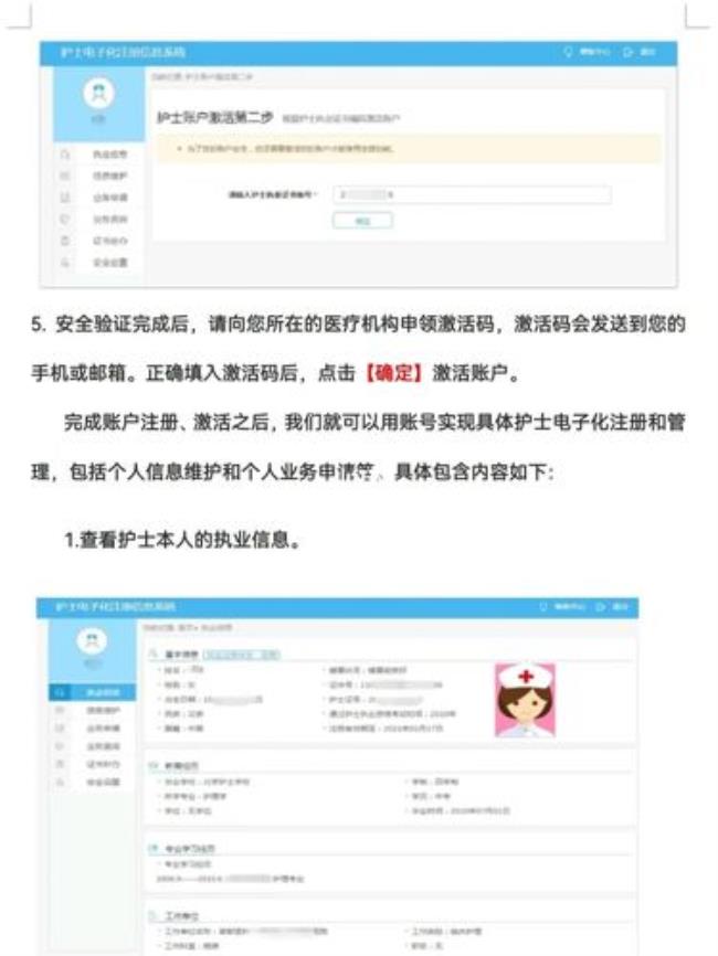 护士电子注册首次注册方法