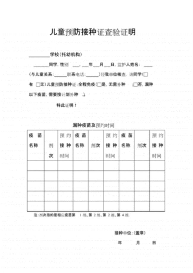 广东省儿童预防接种证怎么查询