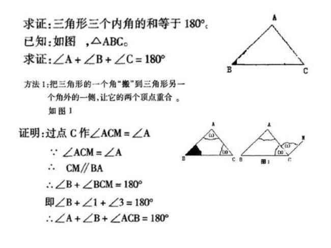 为什么三角形的内角和是180度