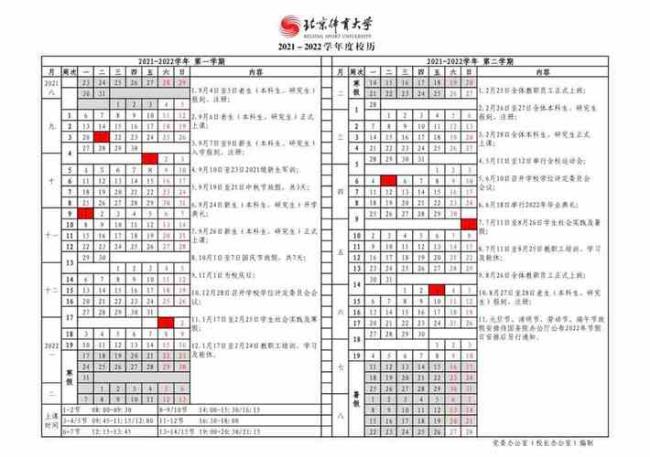 2022北京所有大学放假时间表