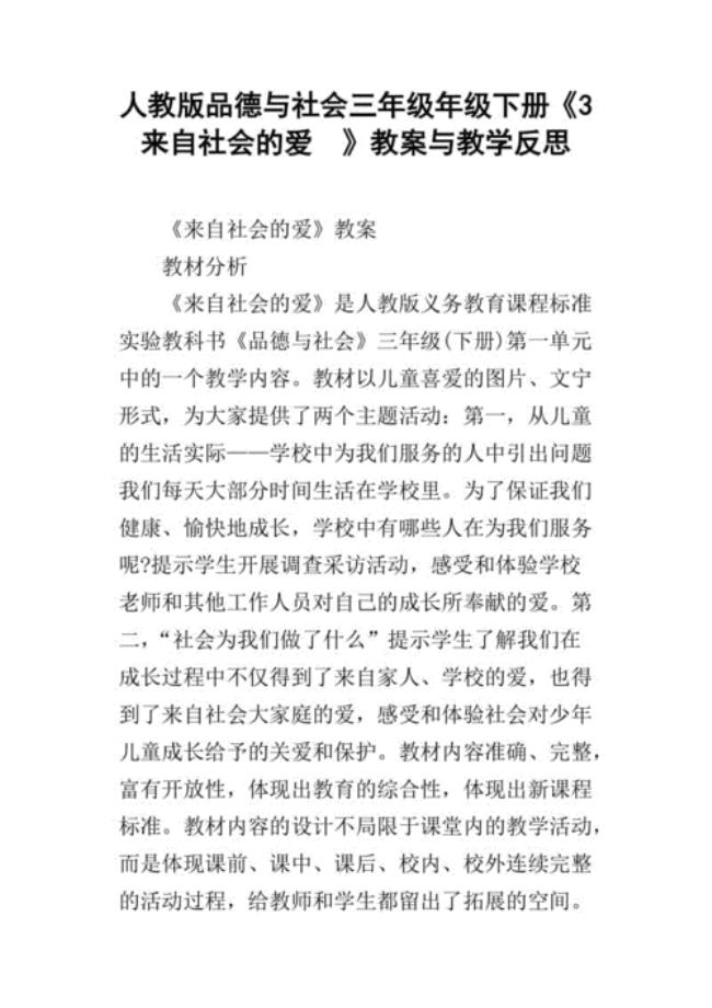 社会的意思三年级