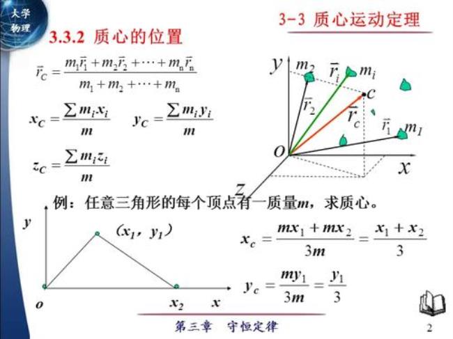 质心运动定理推导