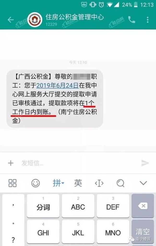 南宁离职后公积金怎么提取