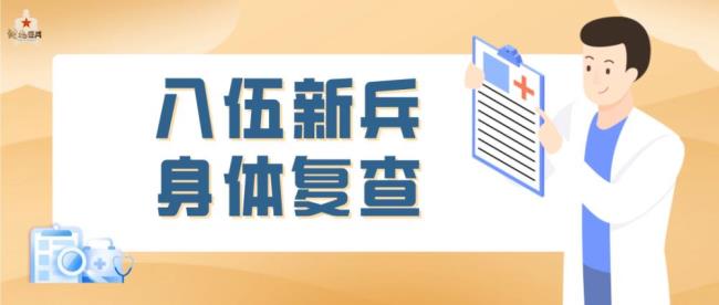 征兵体检结果怎么通知