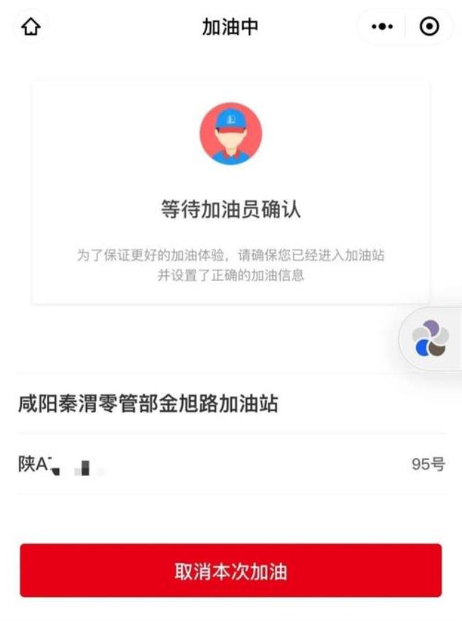 为什么一键加油不让用