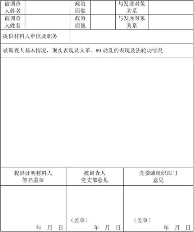 发展党员政治审查依据什么标准