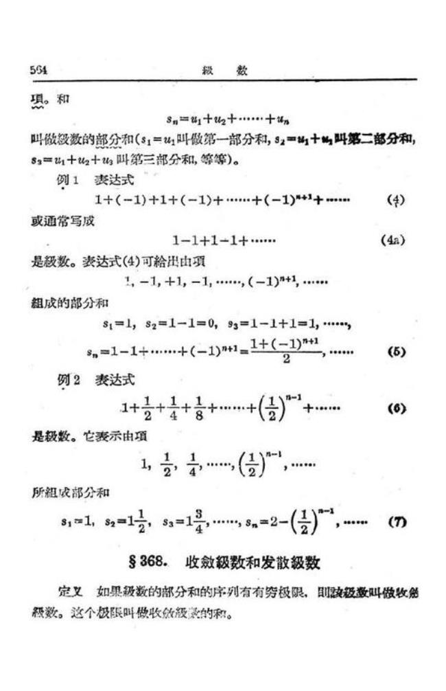 级数和数列的区别