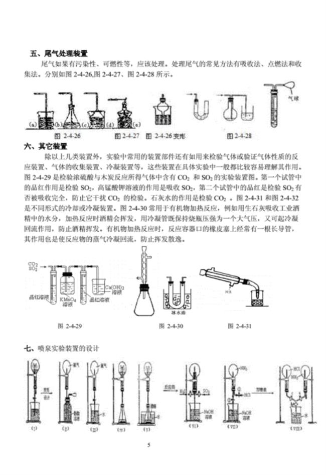 九年级上册化学常考的实验装置