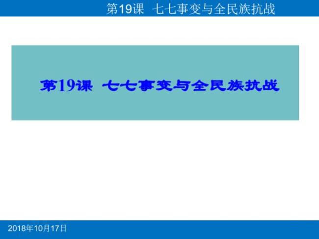 七七事变和全民族抗战主要内容