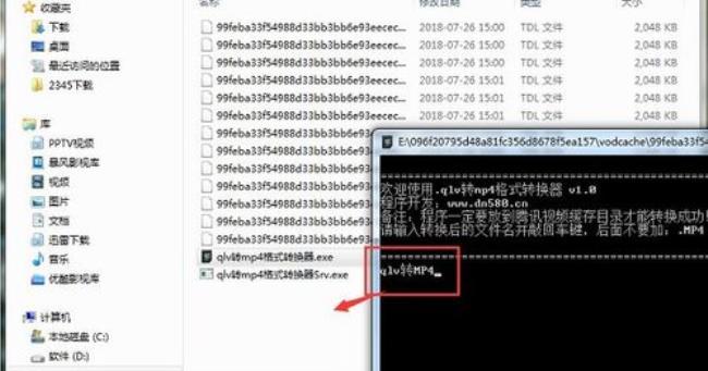 腾讯视频.qlv格式怎么转换成mp4