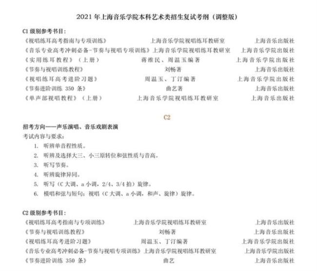 上海音乐学院校考条件