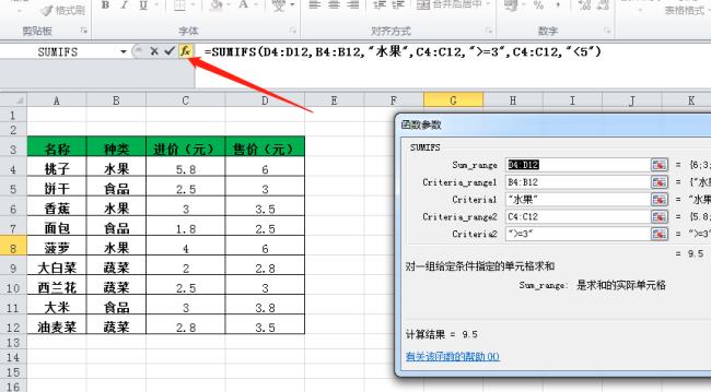 excel求和sumif公式