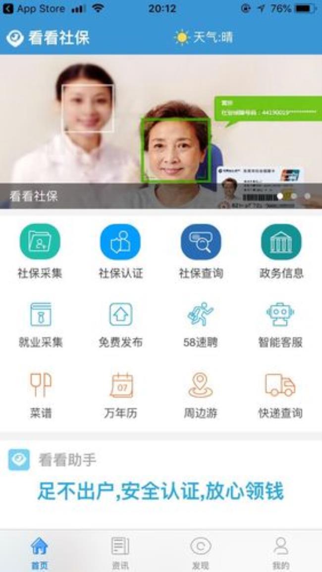 陕西信合app人脸识别过不去怎么办