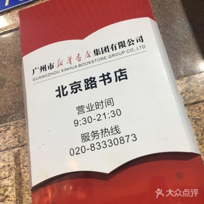 北京最大的新华书店在哪里