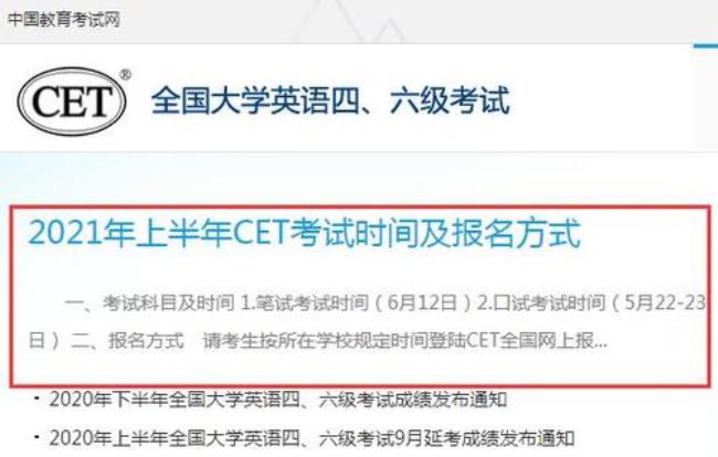 四级报名后多长时间缴费