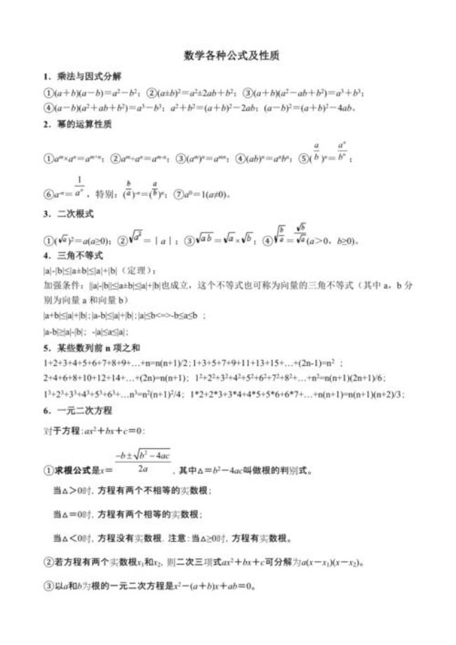 初二的数学方程公式