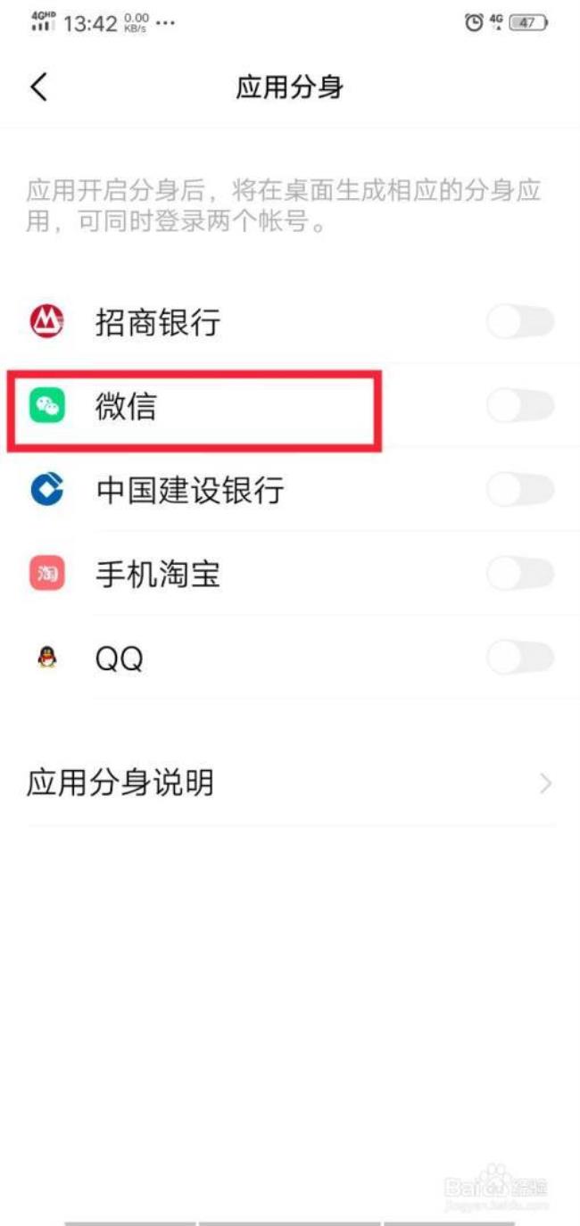 一部手机如何使用两个APP